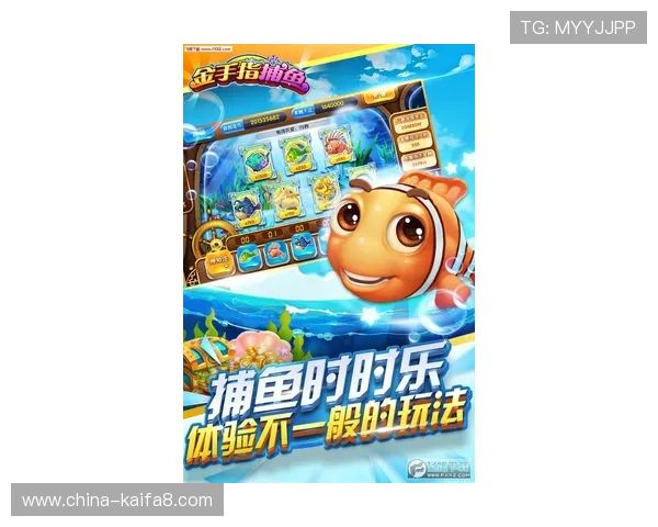 K8捕鱼游戏攻略大全，教你如何在激烈的捕鱼战中稳获高分与丰厚奖励