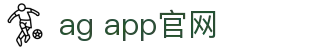 ag app官网|ag网址 - (中国)通辽ag app官网有限公司欢迎您